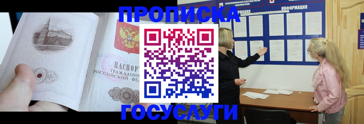 прописка 2025 в Урени