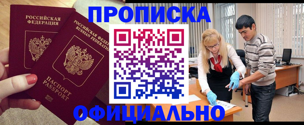 временная регистрация для школы в Урени