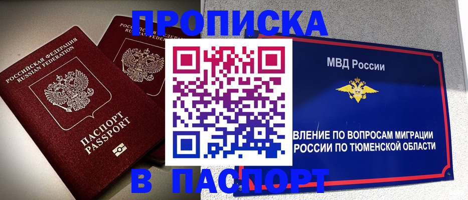 купить прописку в Урени